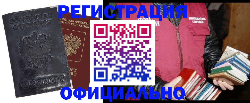 прописка иностранных граждан в Лабинске