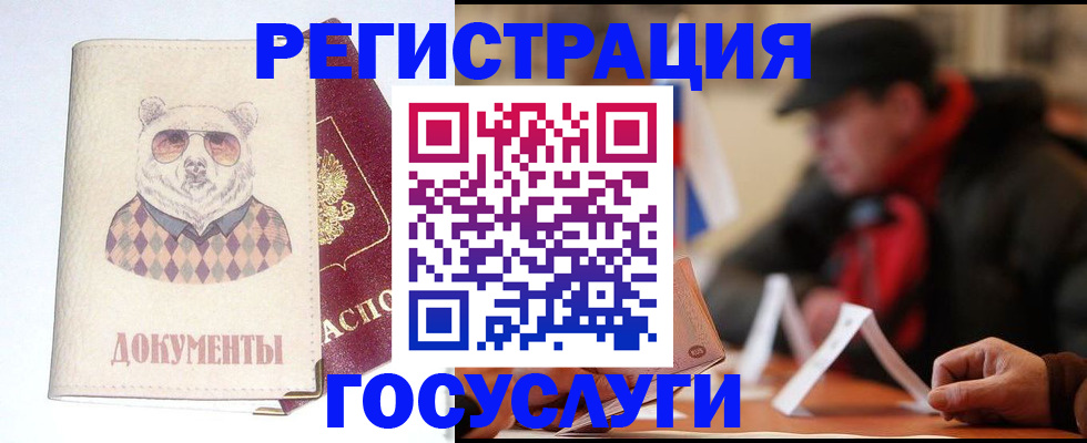 прописка для школы в Лабинске