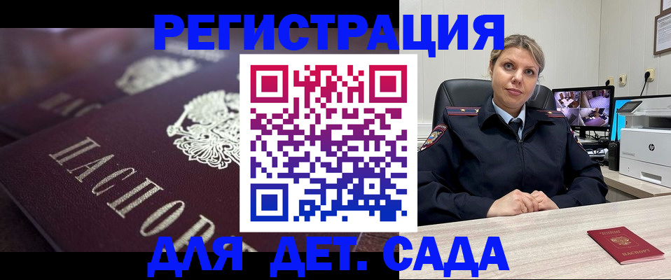 регистрация для дет. сада в Лабинске
