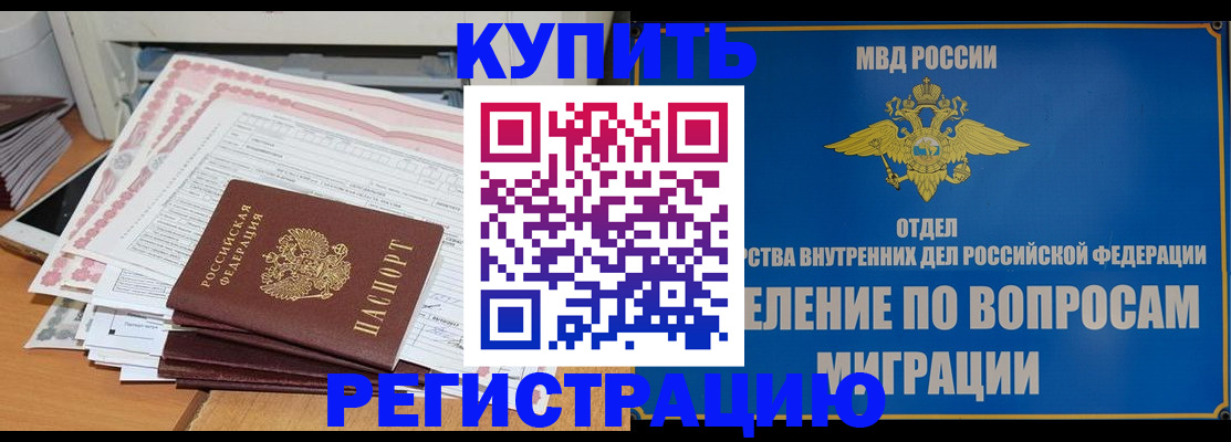 прописка 2025 в Лабинске