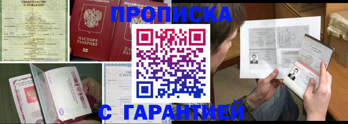 прописка регистрация в Лабинске